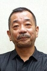 松岡錠司